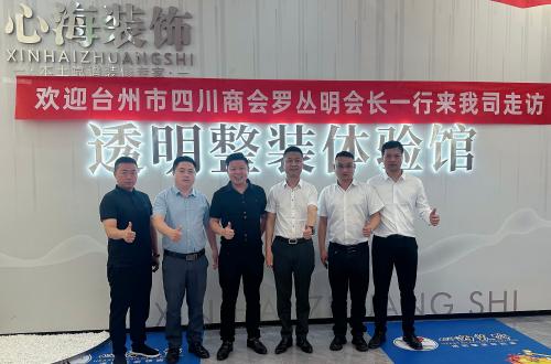 台州市四川商会5月参观走访会员企业