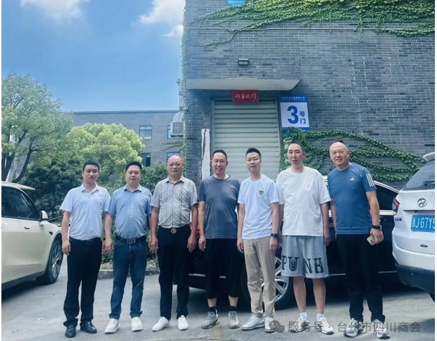 情系会员，共话发展——台州市四川商会八月走访活动顺利开展