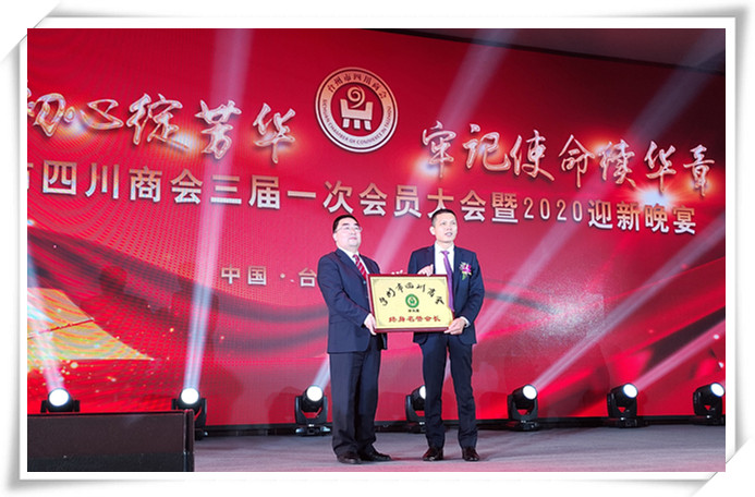 晚会授终身名誉会长牌_副本.jpg