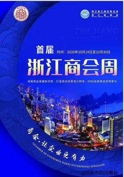 台州市四川商会会员交流沙龙.jpg