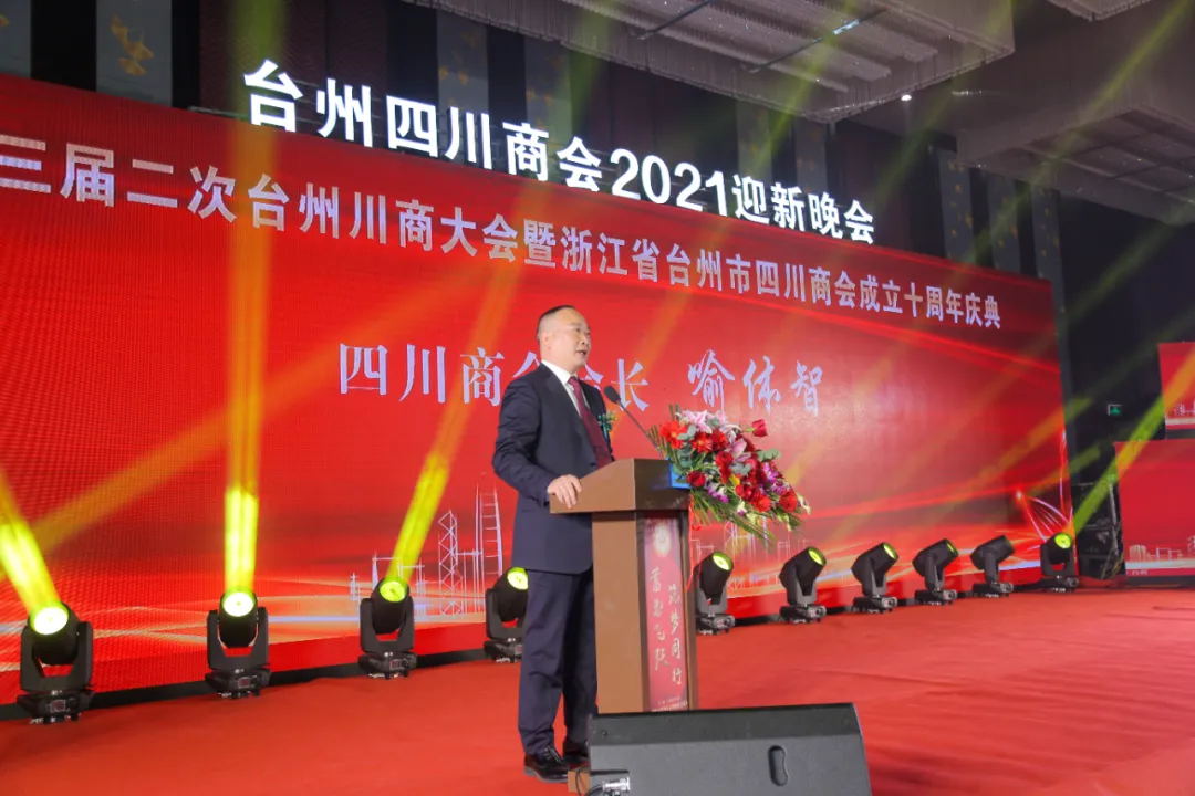台州市四川商会会长喻体智代表全体在台川商致欢迎词.jpg