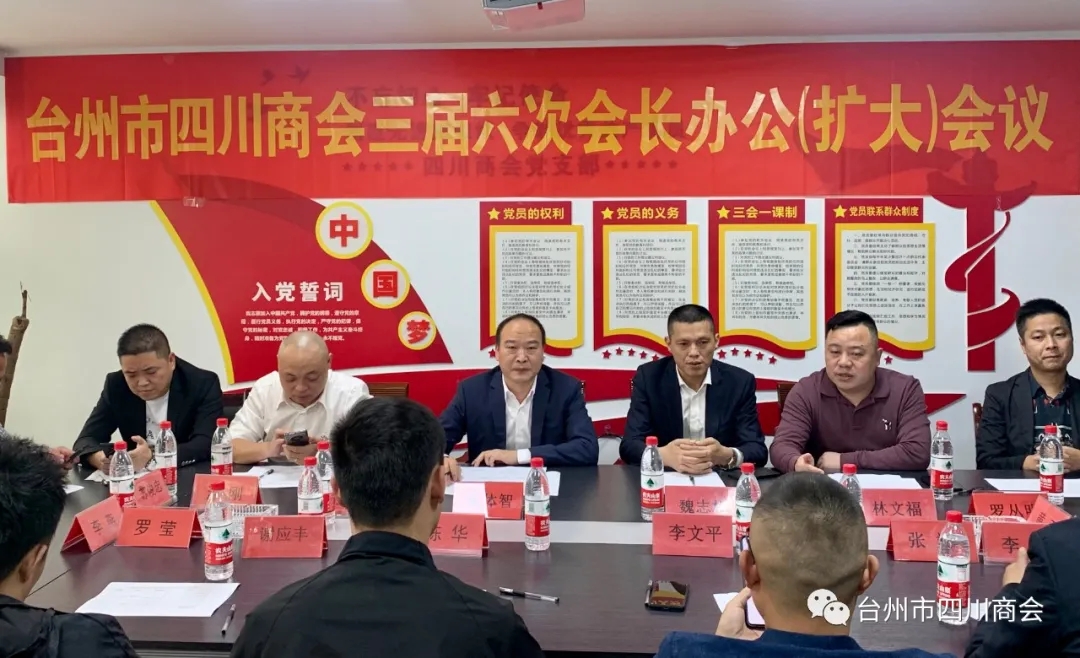 在商会办公室召开了三届六次会长办公（扩大）会议.webp.jpg