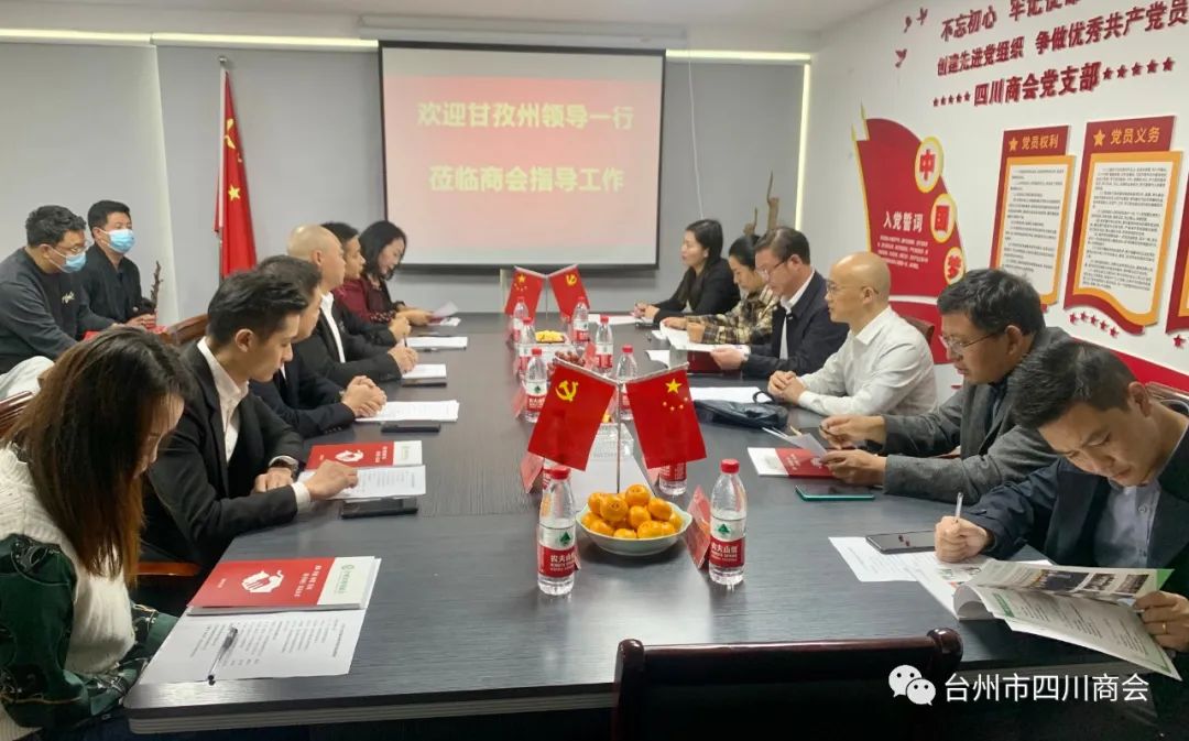 四川省甘孜州等领导一行到访商会.jpg