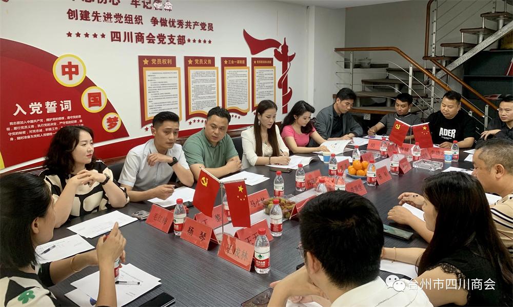 台州市四川商会举办会员交流会.jpg