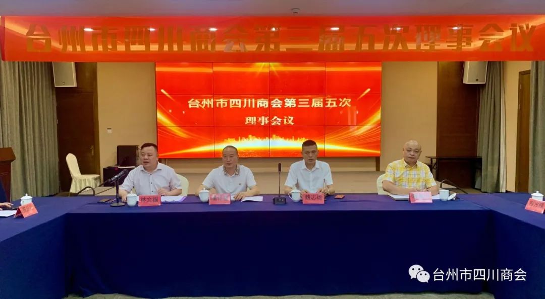台州市四川商会第三届五次理事会议暨端午活动在临海羊岩山庄举行.jpg