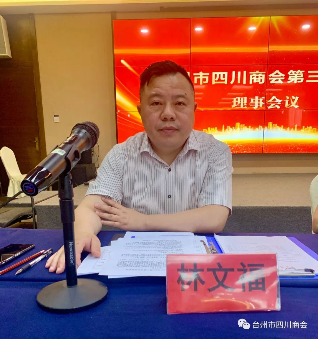 会议由副会长兼秘书长林文福主持.jpg