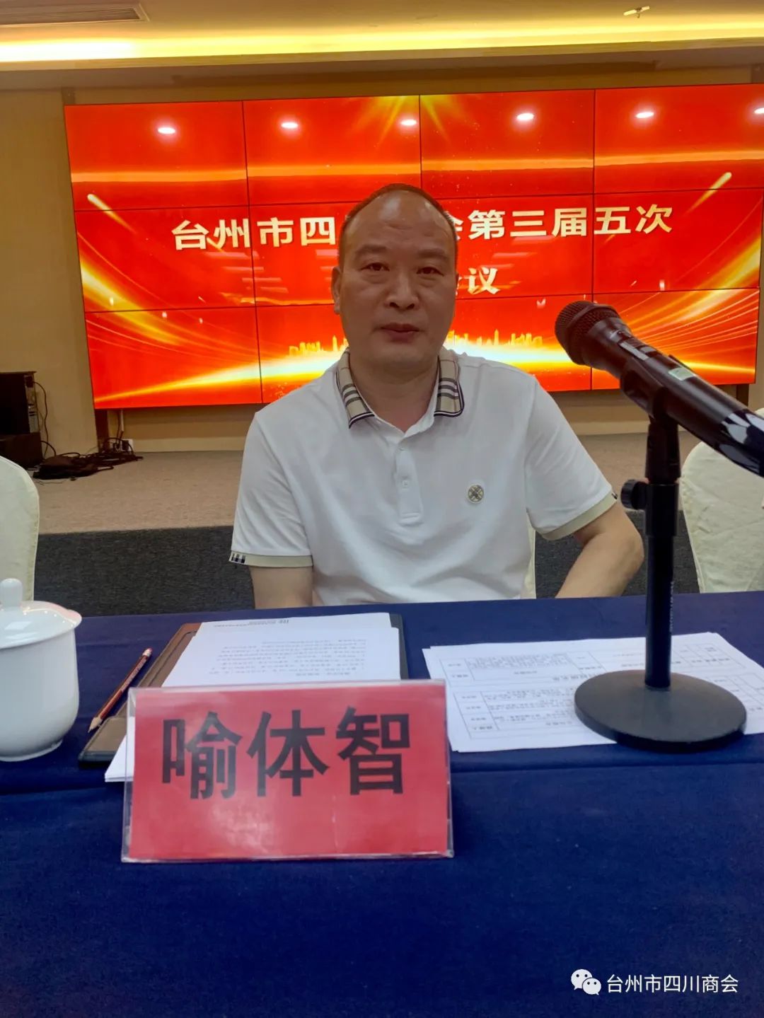 会长喻体智做2022年-2023年上半年的工作总结汇报.jpg