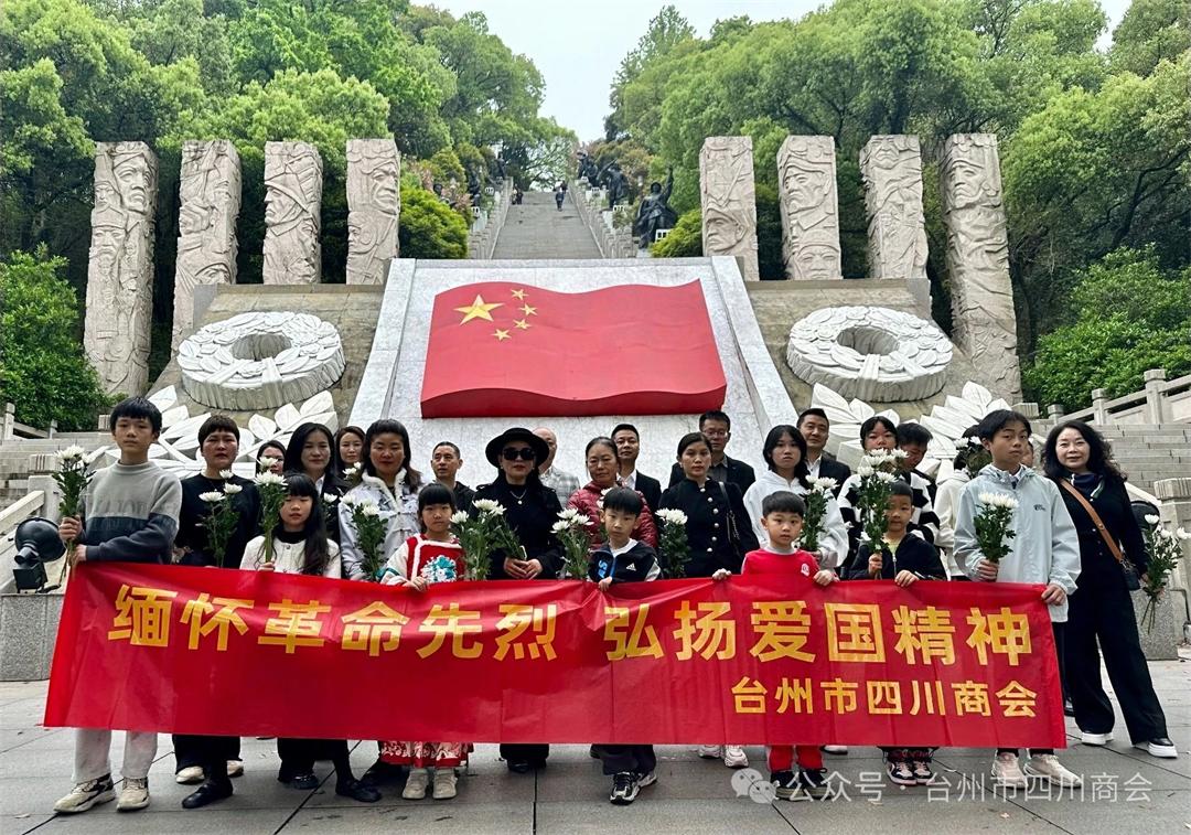 缅怀革命先烈，弘扬爱国主义精神-台州市四川商会祭扫解放一江山岛烈士陵园活动.jpg