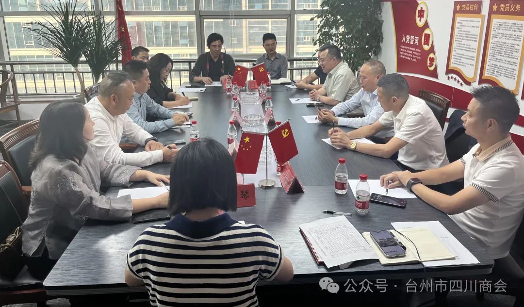 台州市四川商会召开第三届十五次会长办公（扩大）会议.jpg