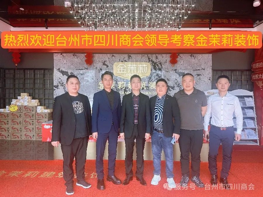 台州市四川商会.jpg