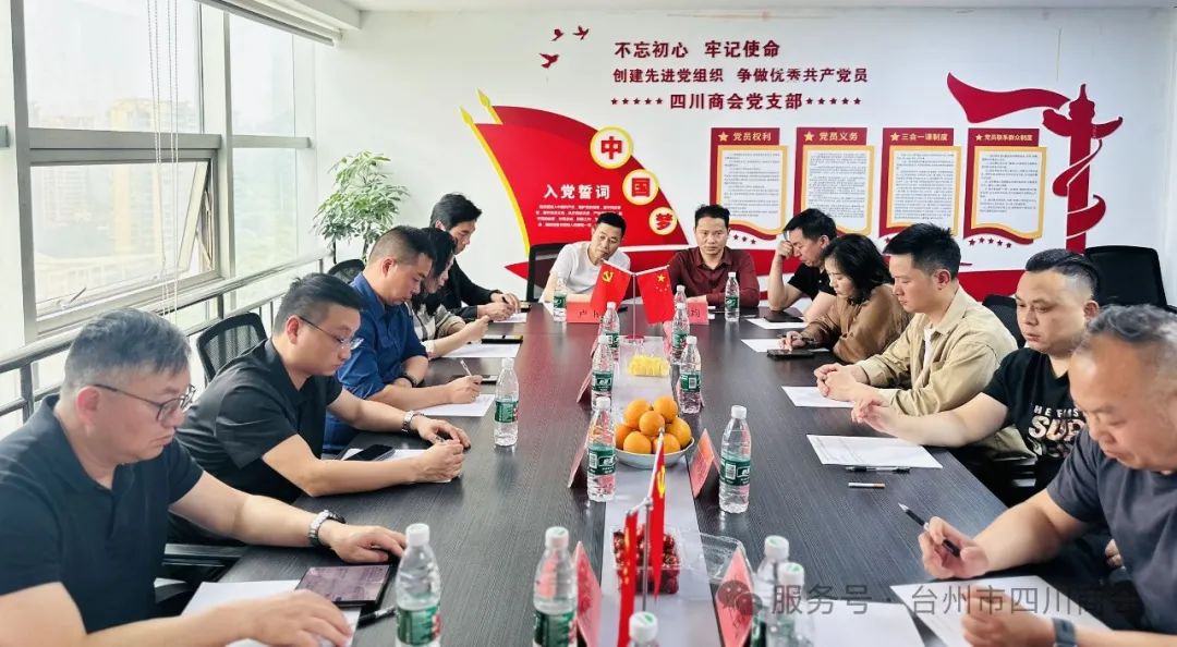 台州市四川商会召开第四届第二次会长办公会议.jpg